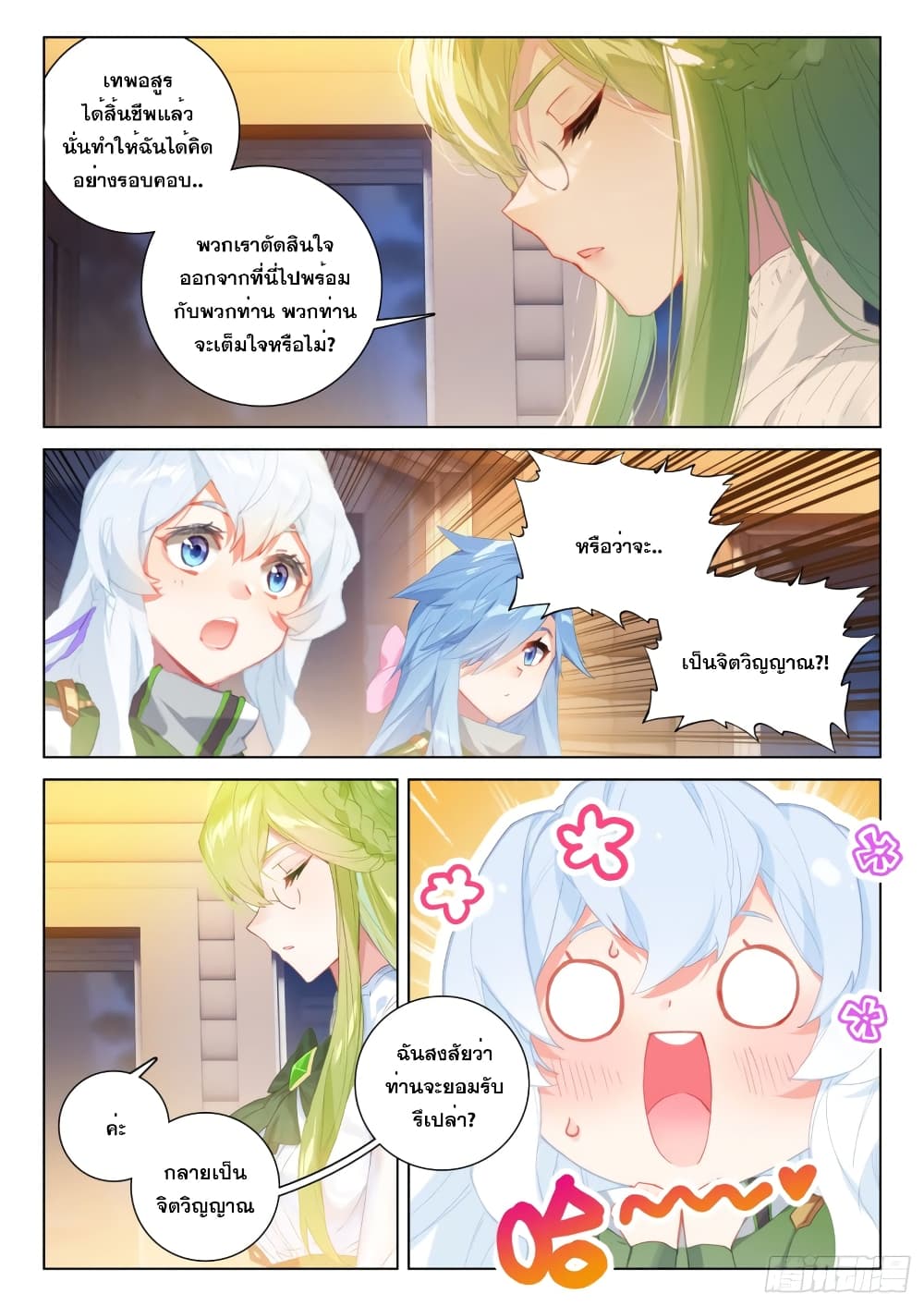 Douluo Dalu IV ตอนที่ 261 (7)