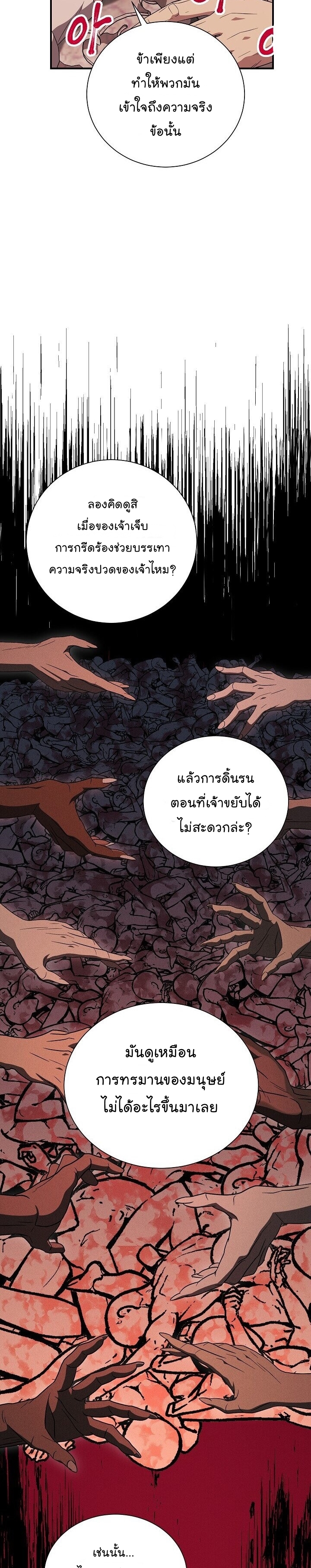 Skeleton Soldier ตอนที่147 (20)