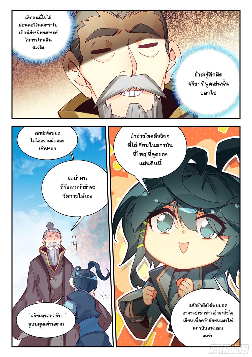 Heavenly Jewel Change ตอนที่ 99 (8)