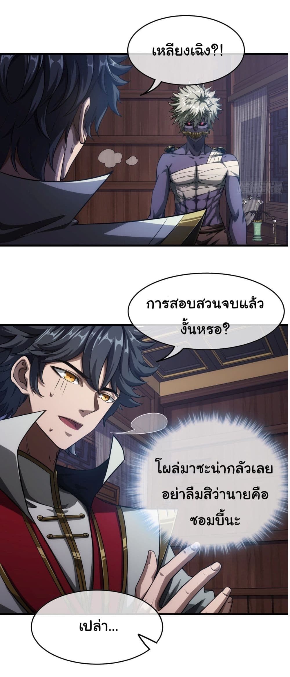 Demon Emperor ตอนที่ 5 (27)