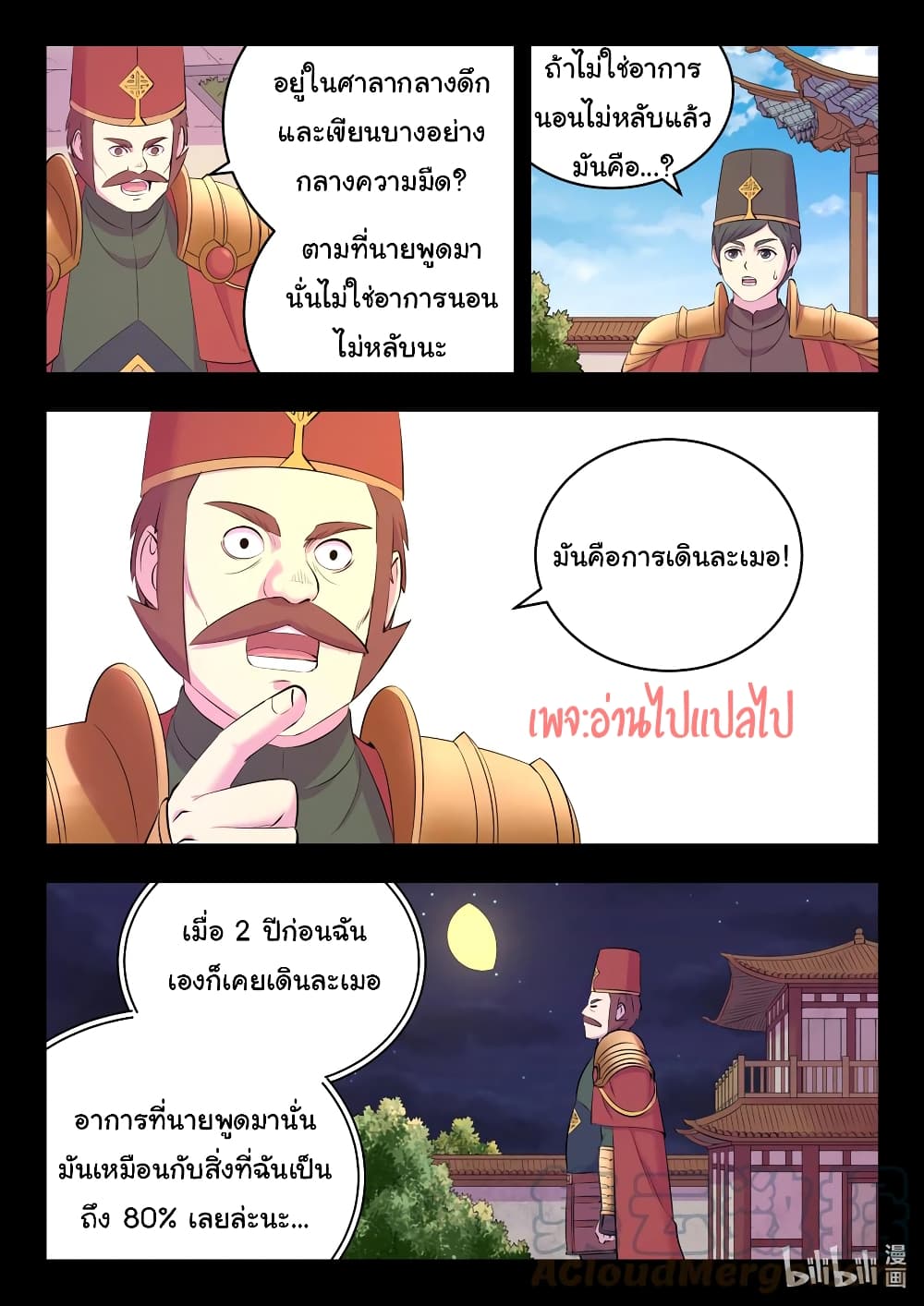 King of Spirit Beast ตอนที่ 135 (9)