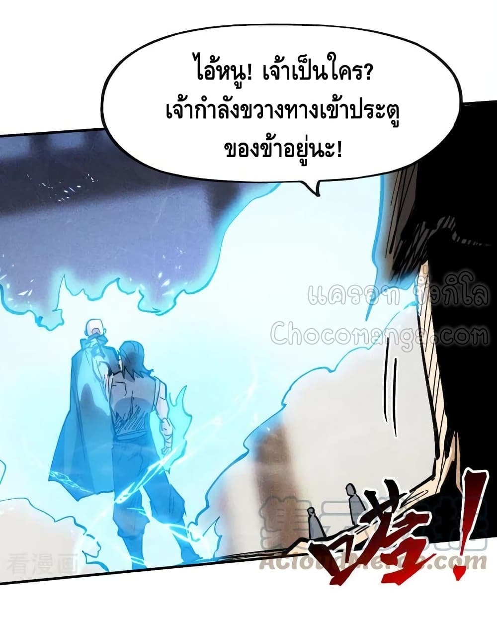 The Strongest Emperor ตอนที่ 85 (6)