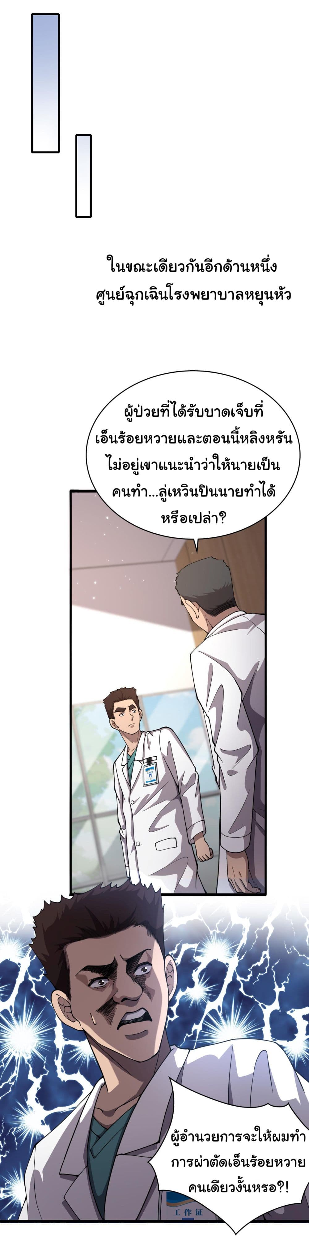 Dr.Lingran’s Ultimate System ตอนที่ 135 (24)