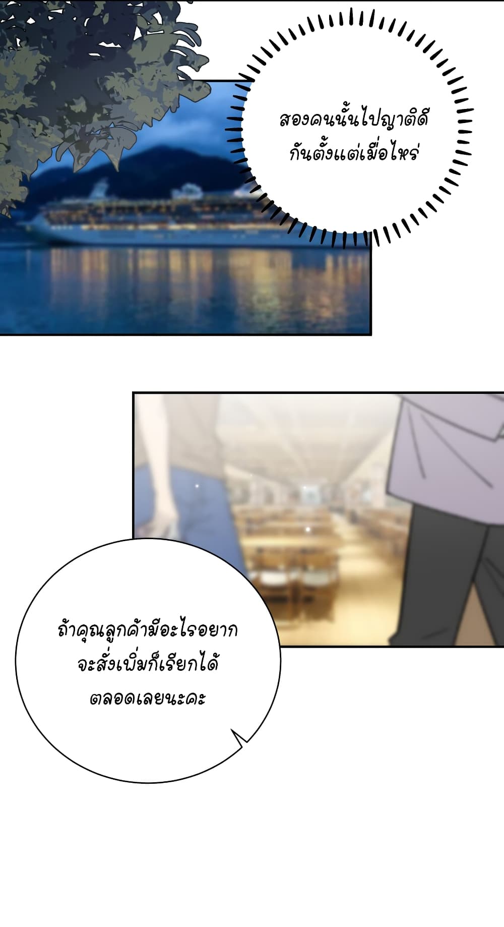 Fake Girlfriend My Fault ตอนที่ 60 (27)