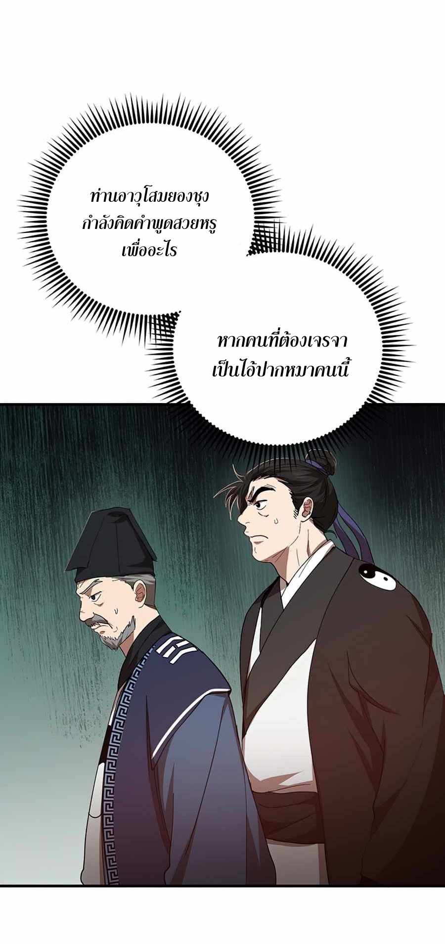 Path of the Shaman ตอนที่ 53 (35)