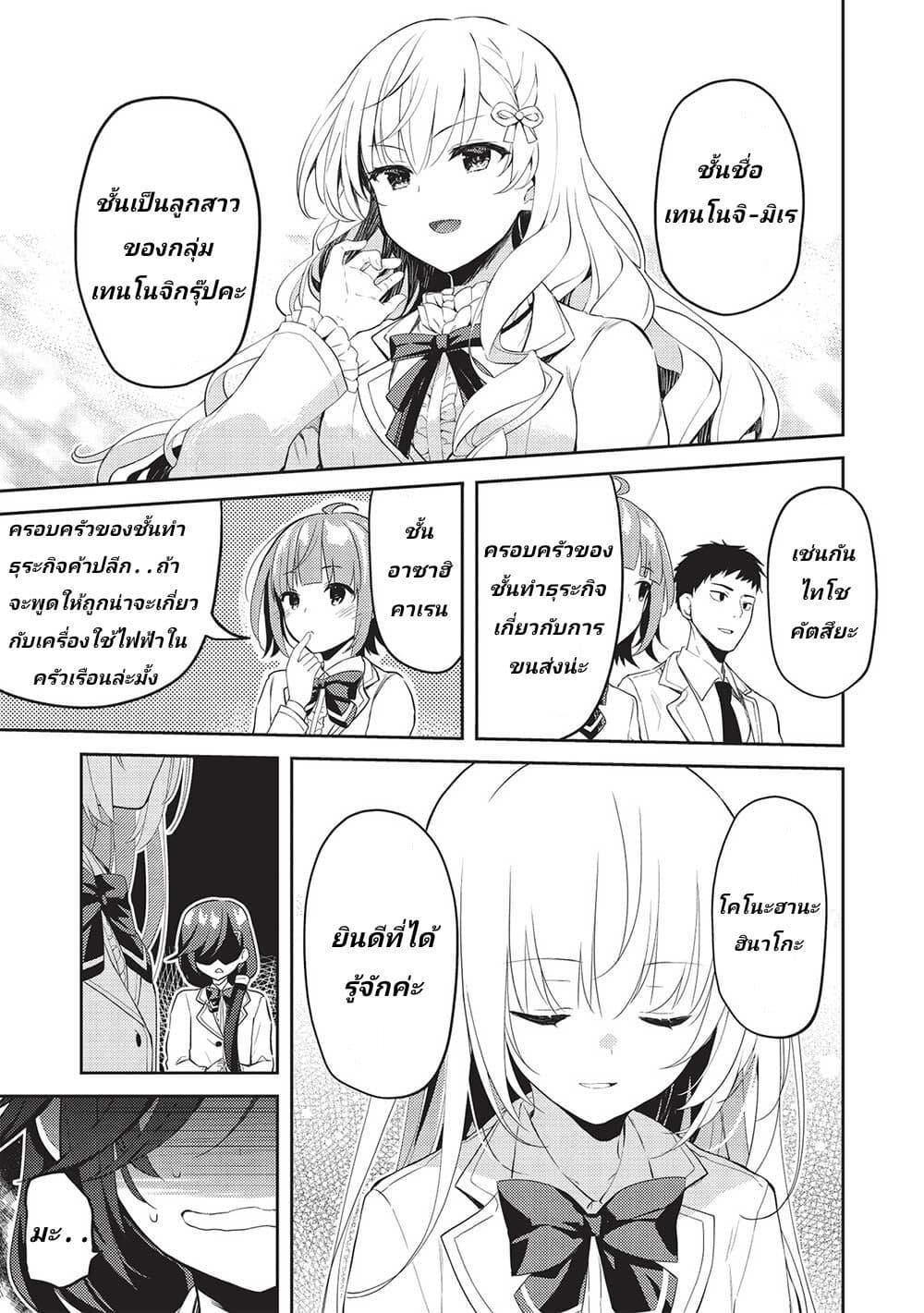 Saijo no Osewa Takane no Hana 10 13