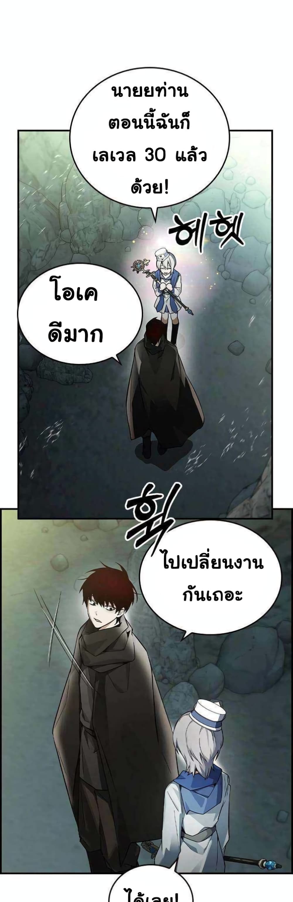 Bad Ending Maker ตอนที่ 10 (6)