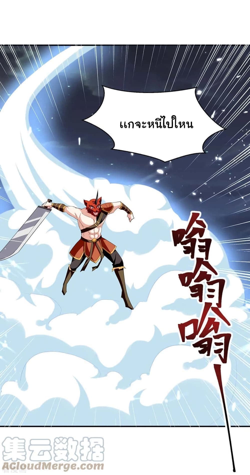 Strongest Leveling ตอนที่ 288 (15)