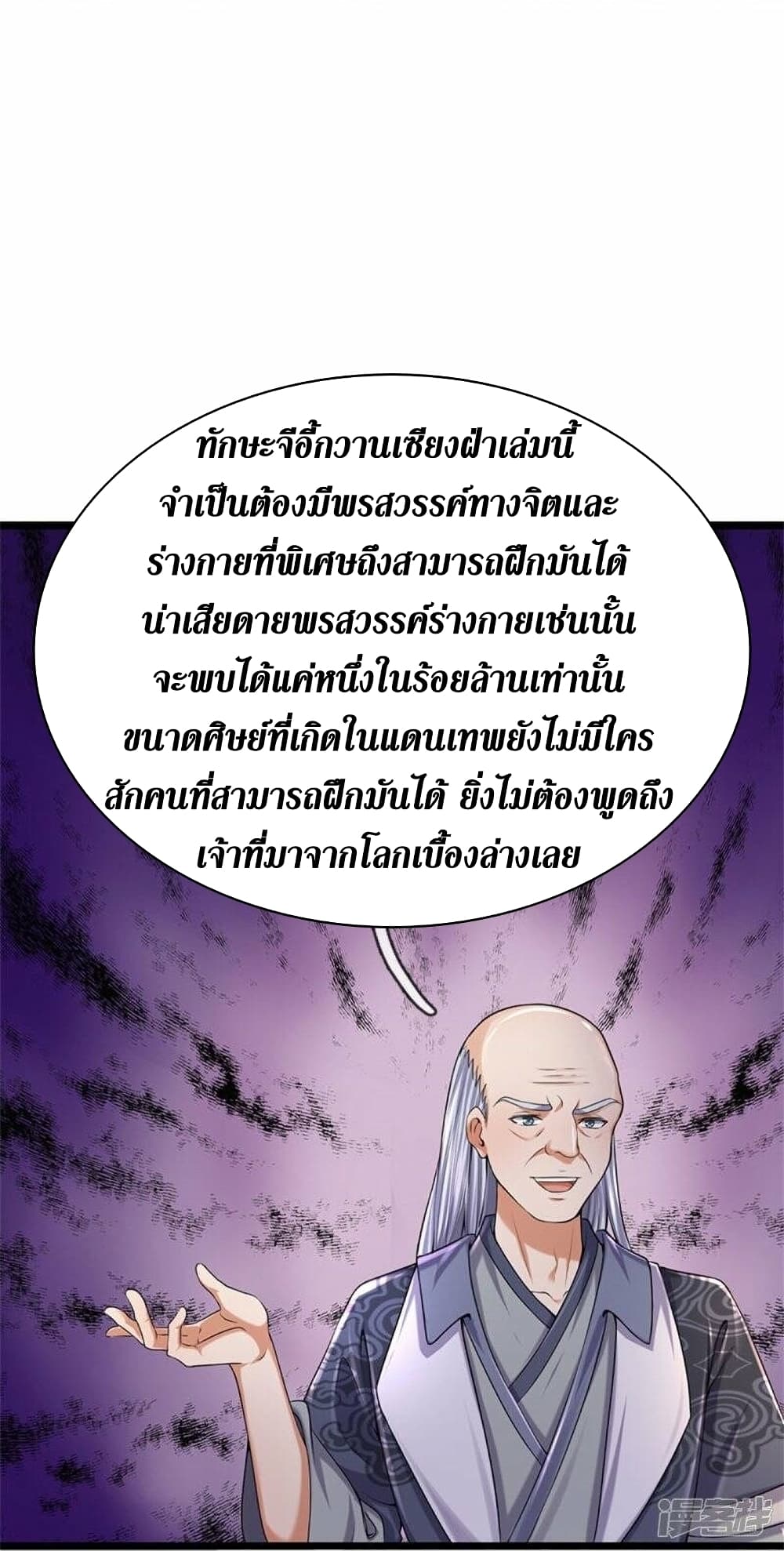 Sky Sword God ตอนที่ 482 (27)