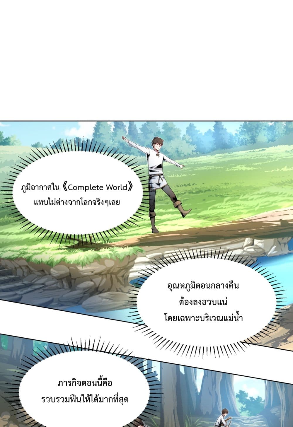 I Have A Billion Achievements! ตอนที่ 1 (62)