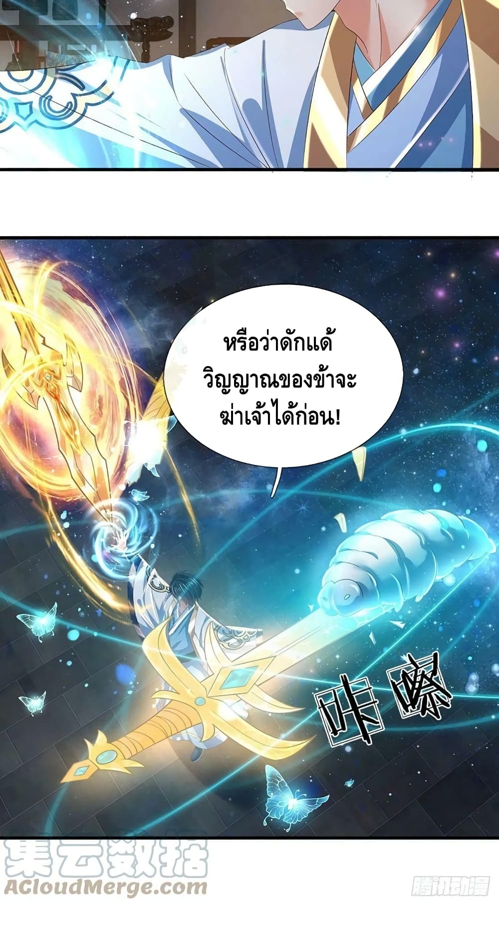 Opening to Supreme Dantian ตอนที่ 143 (9)