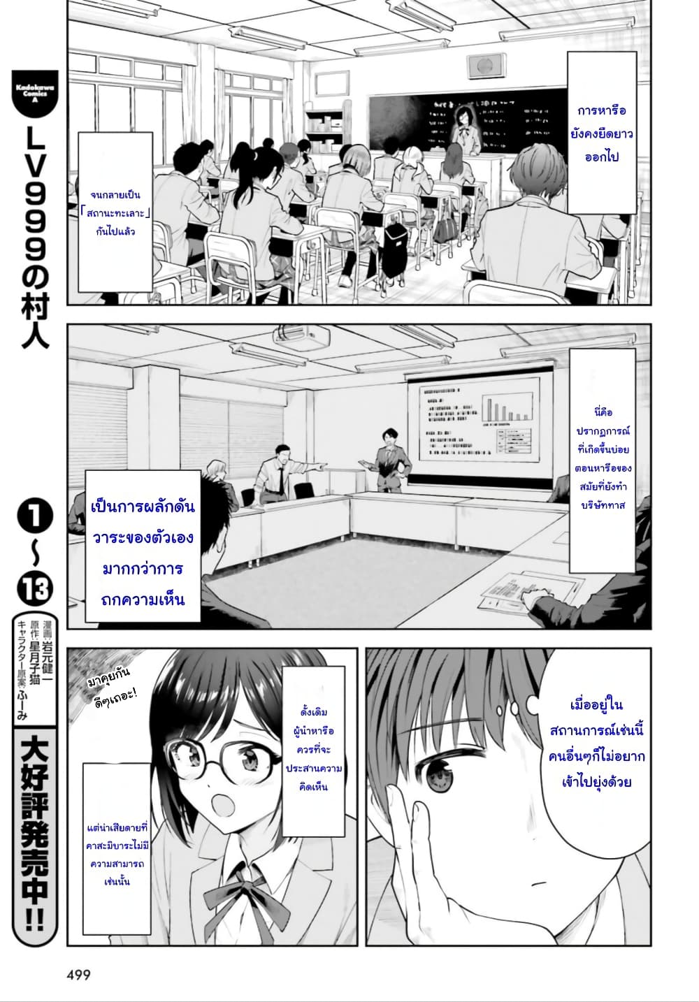 Inkya Datta Ore no Seishun Revenge ตอนที่ 7 (7)