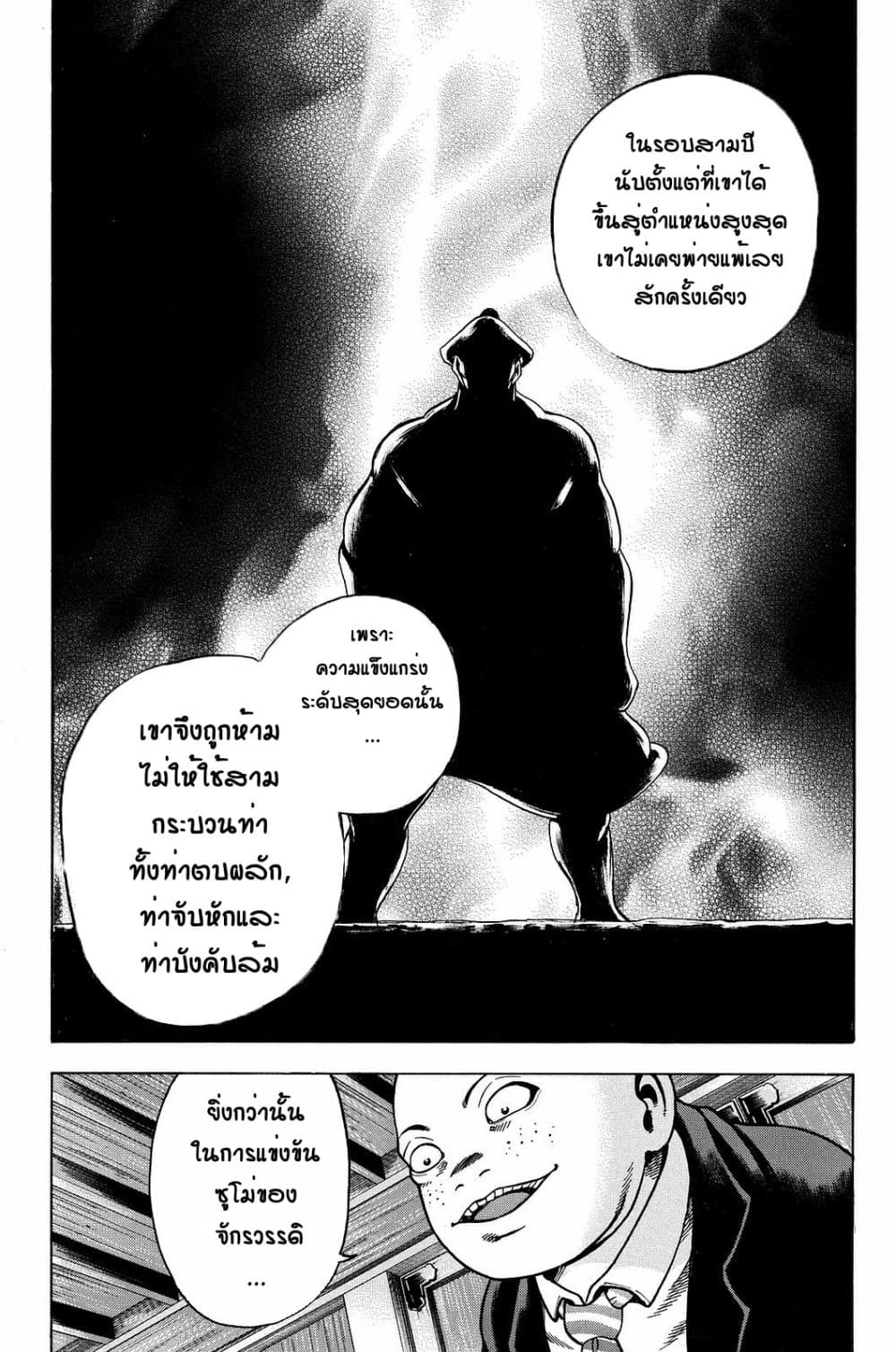 Yukikaze – Meiji Ishu Kakutouden ตอนที่ 8 (4)