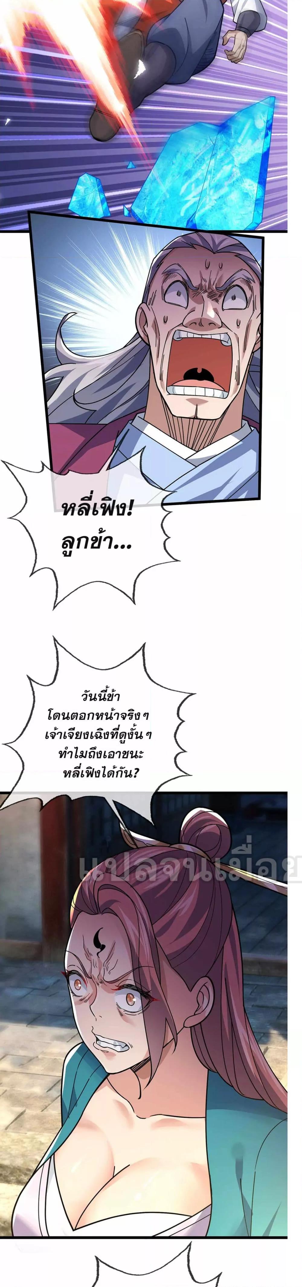 หลับข้ามยุคสมัย กำเนิดฝ่าพิภพสวรรค์ ตอนที่ 8 (6)