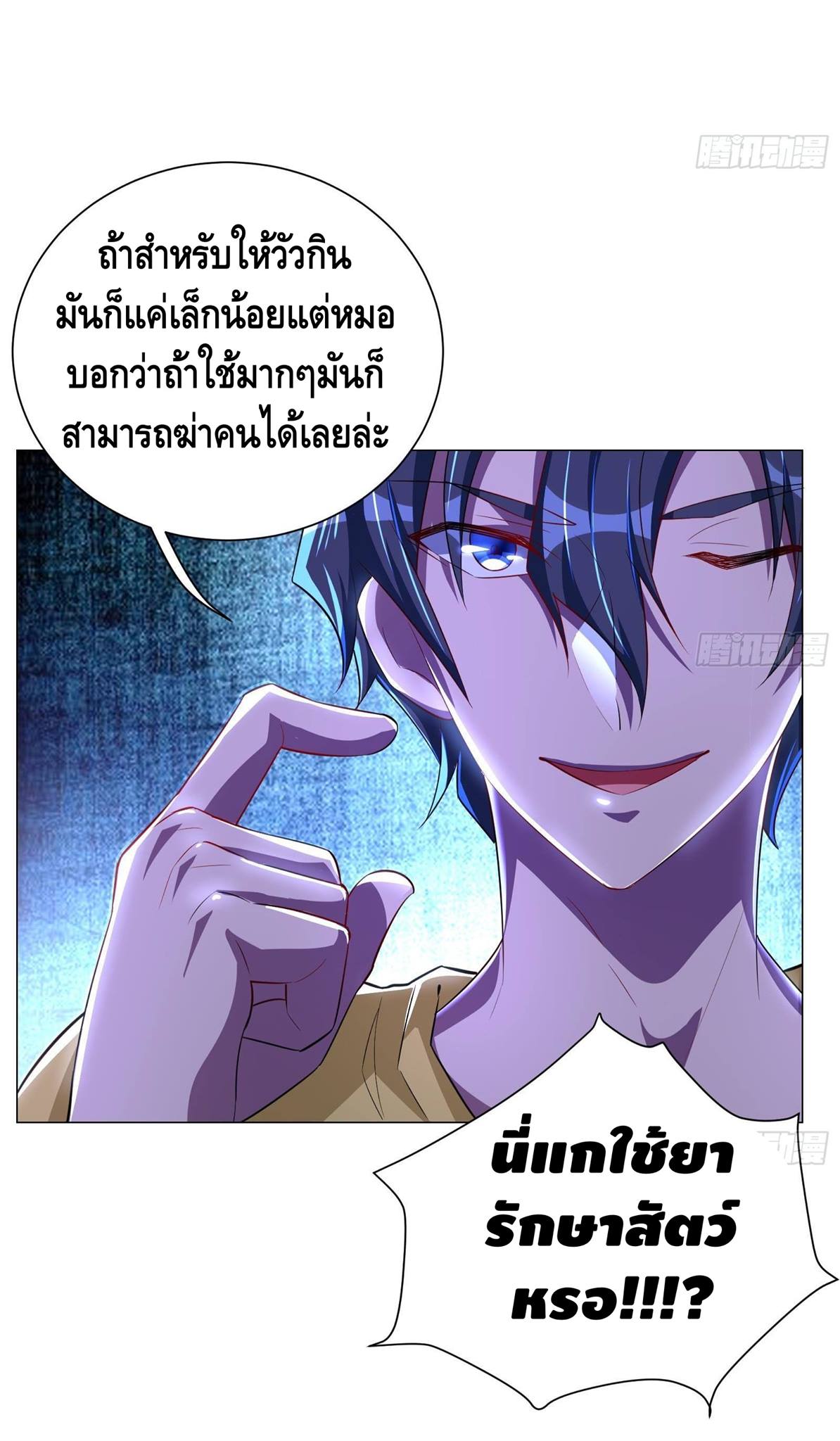 God System 9999 ตอนที่38 (4)