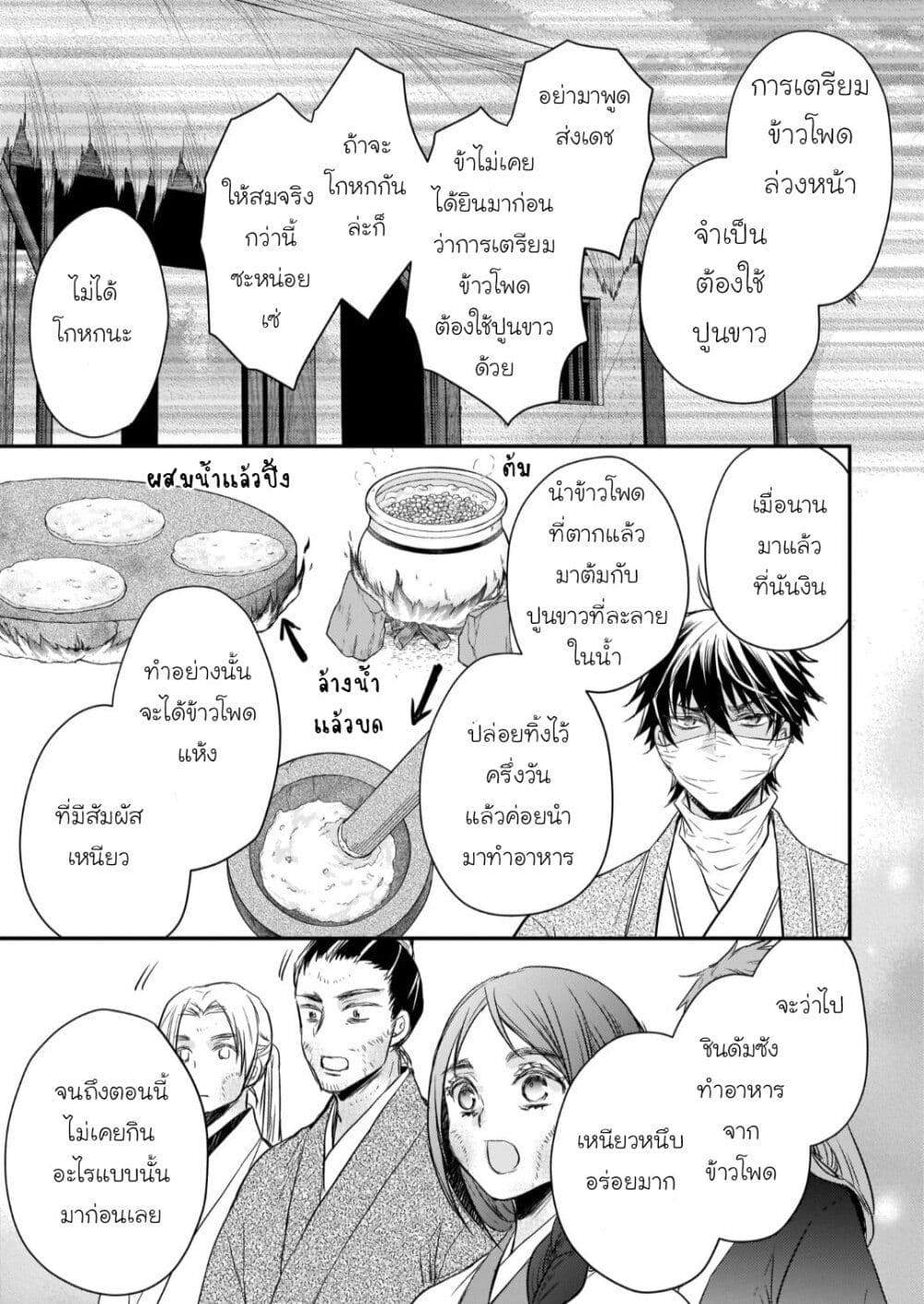 Gekkakoku Kiiden ตอนที่ 33 (31)