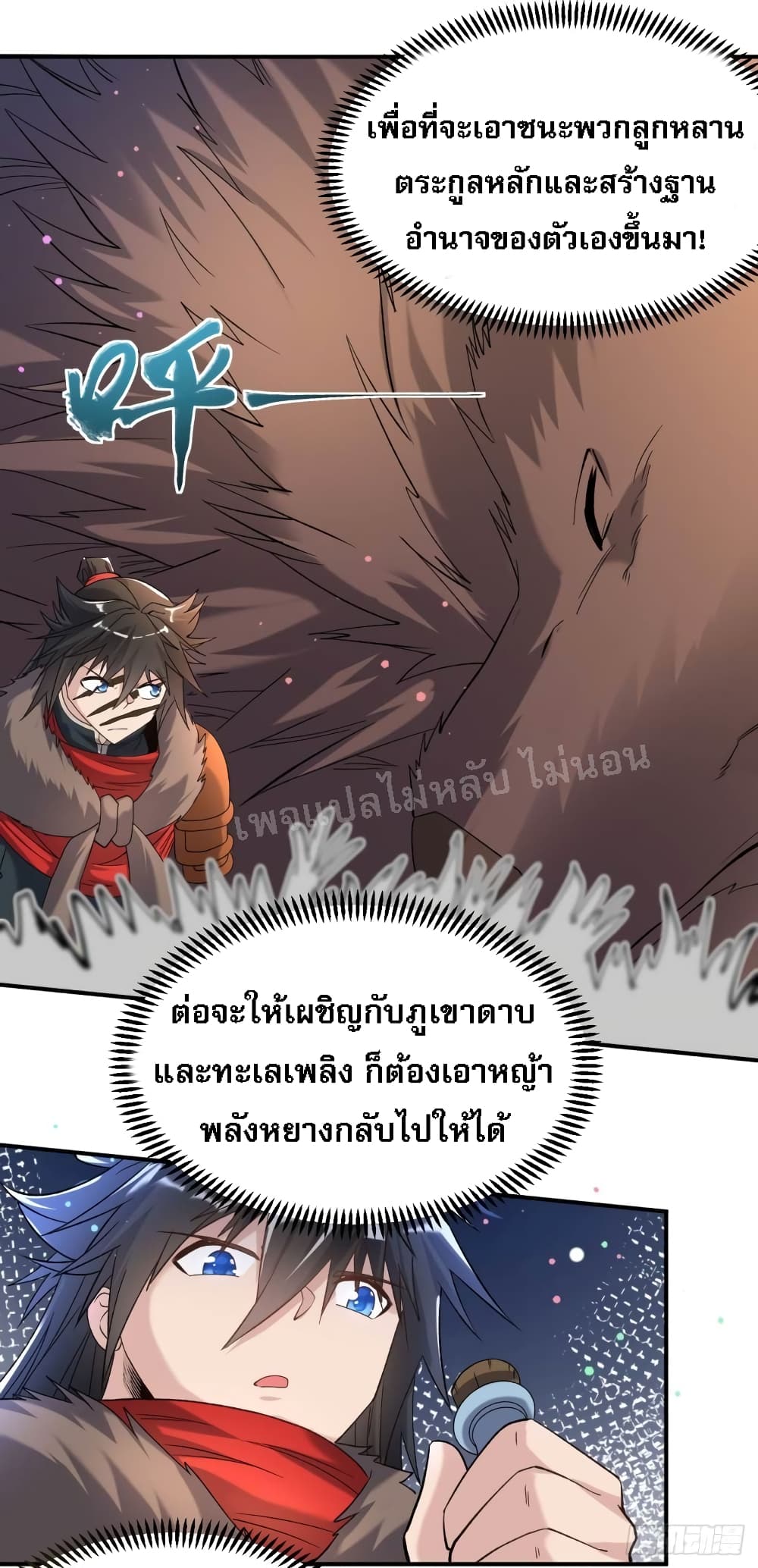 I am the God of War ตอนที่ 17 (31)