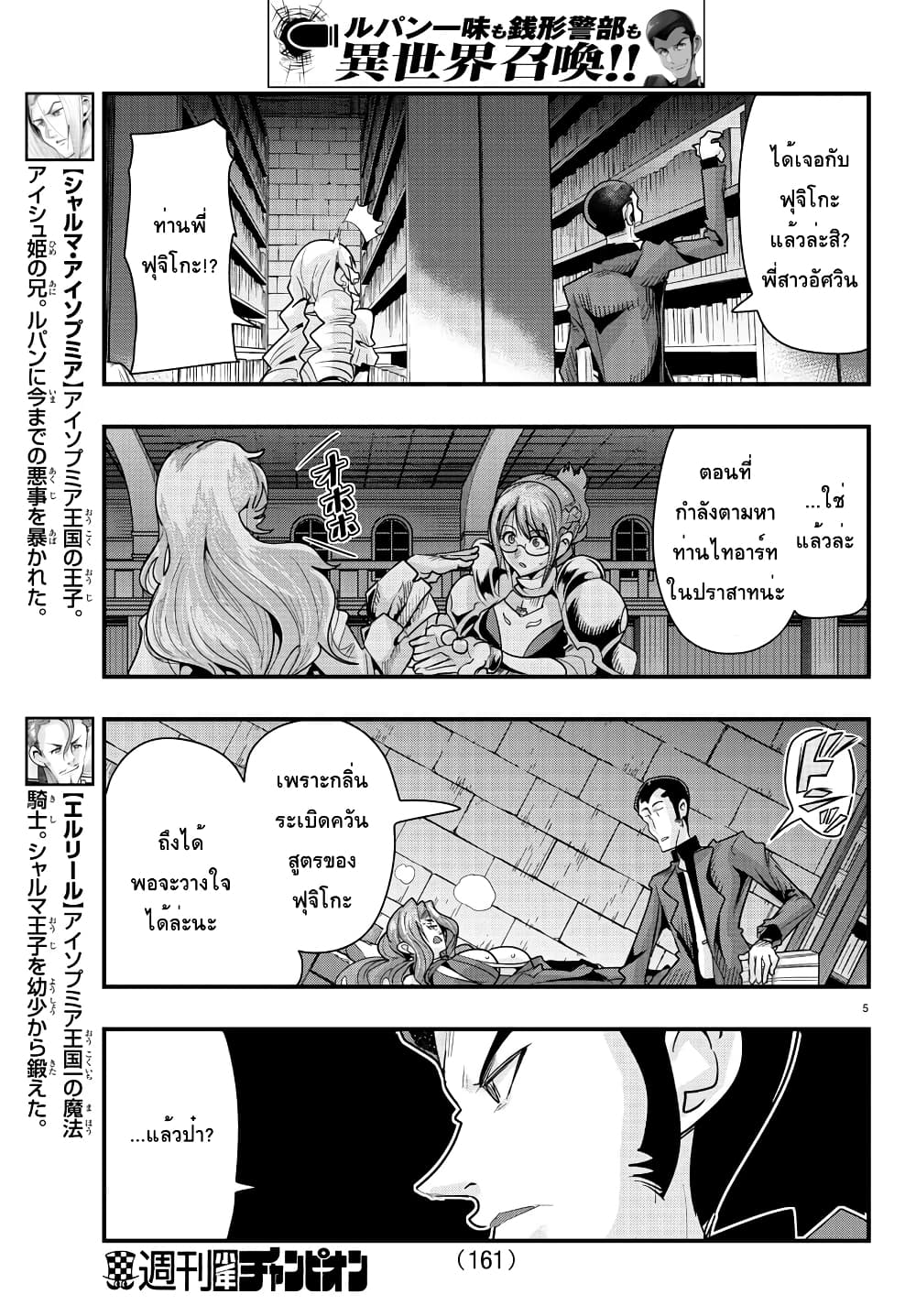 Lupin Sansei Isekai no Himegimi 41 05