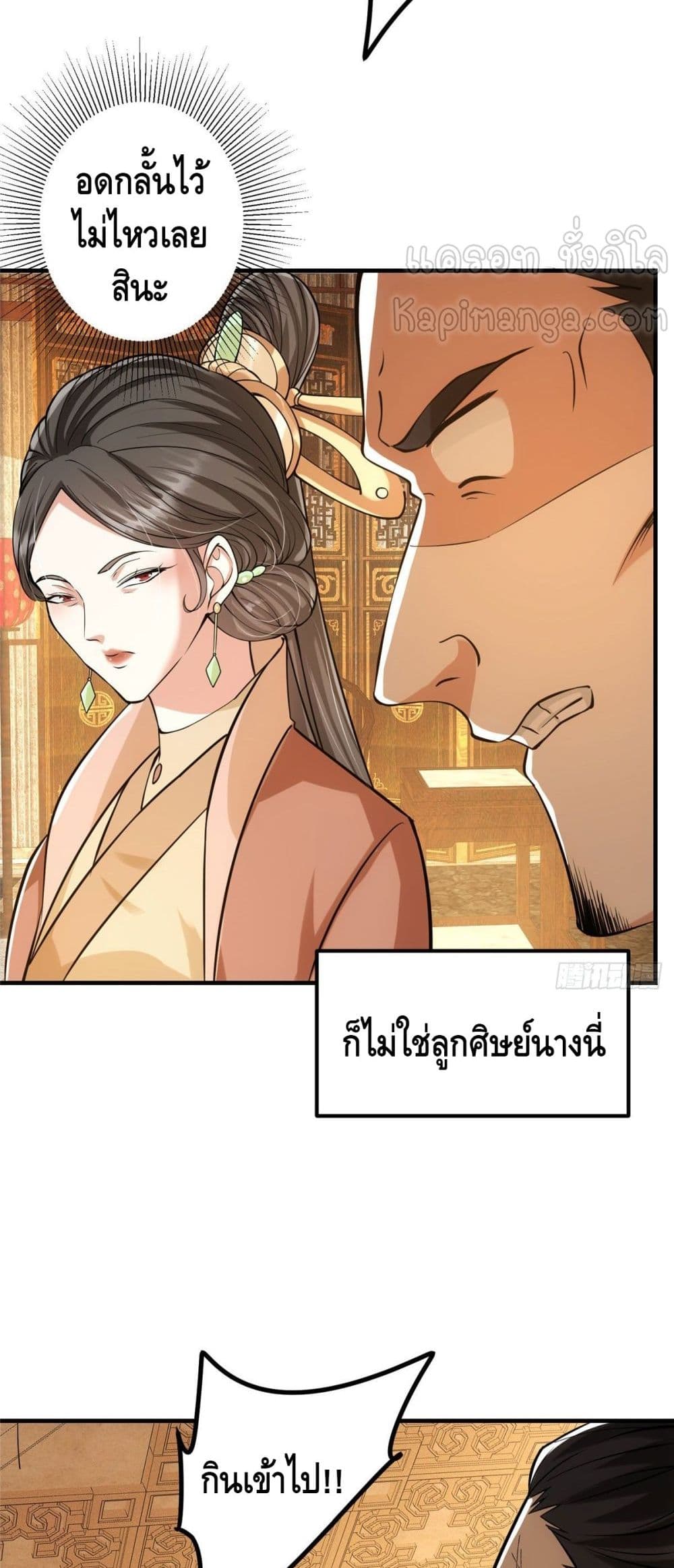 Keep A Low Profile ตอนที่ 26 (30)