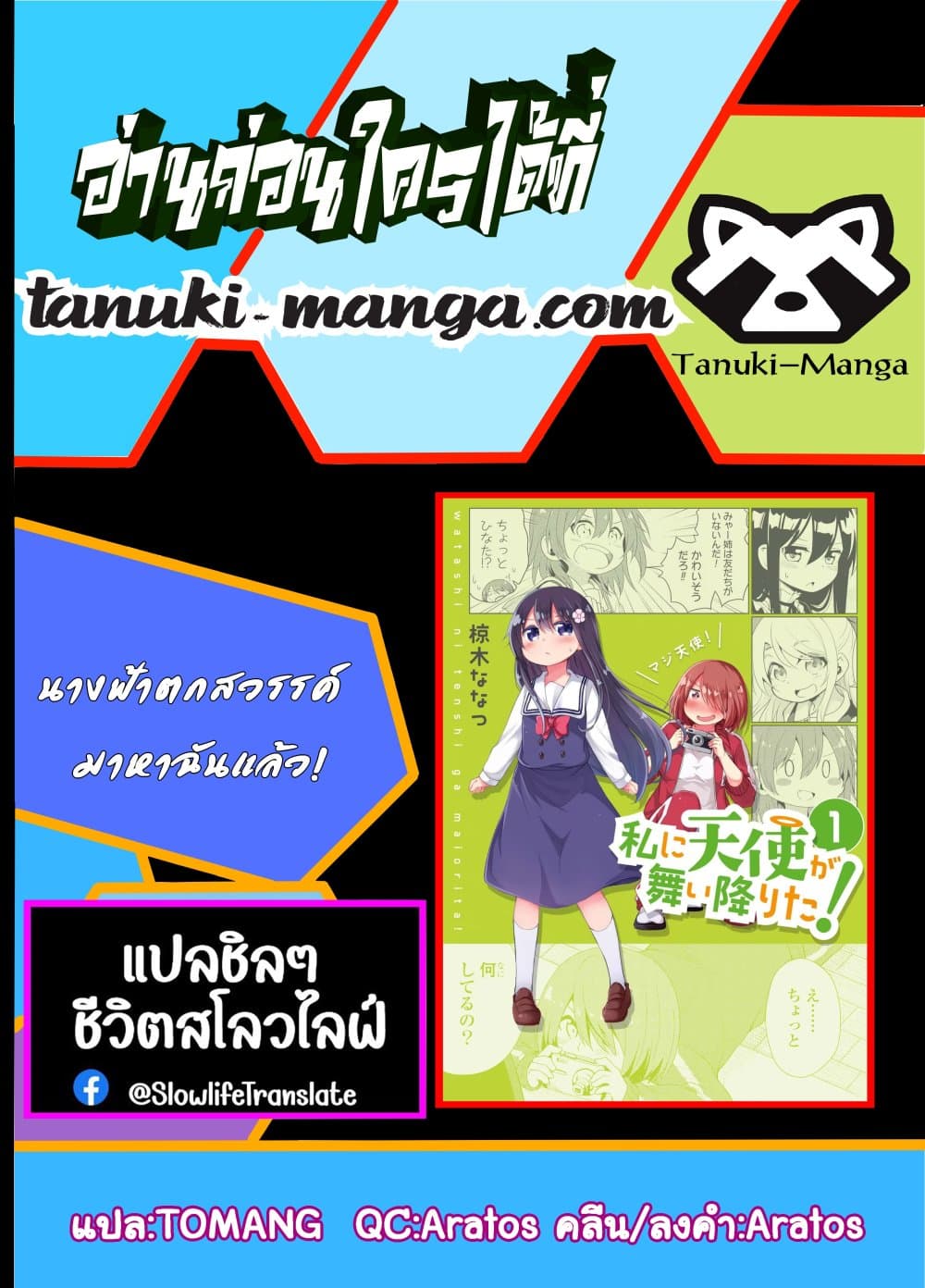 Watashi ni Tenshi ga Maiorita! ตอนที่ 6 (14)