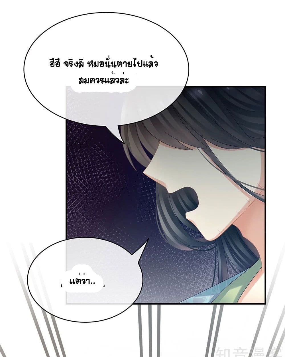 Empress’s Harem ตอนที่ 28 (6)