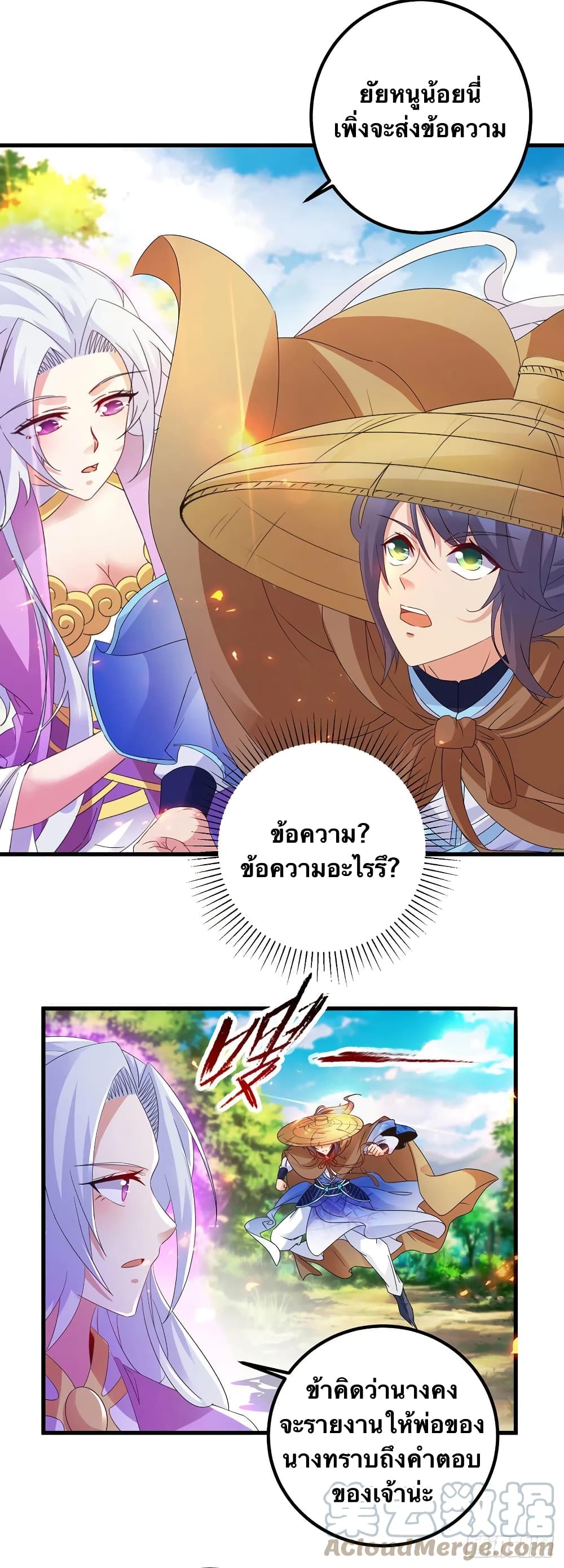 Divine Soul Emperor ตอนที่ 187 (19)