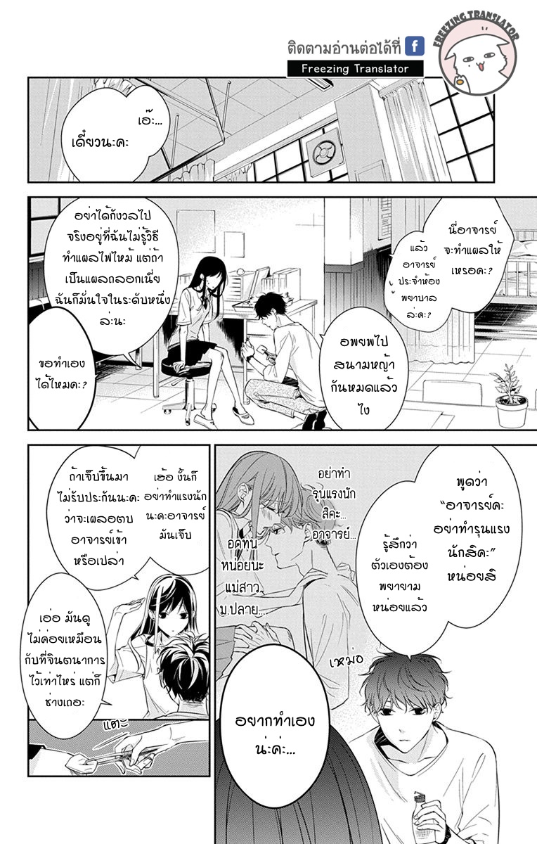 Tsuiraku JK to Haijin Kyoushi Ch.15 [TH] (8)