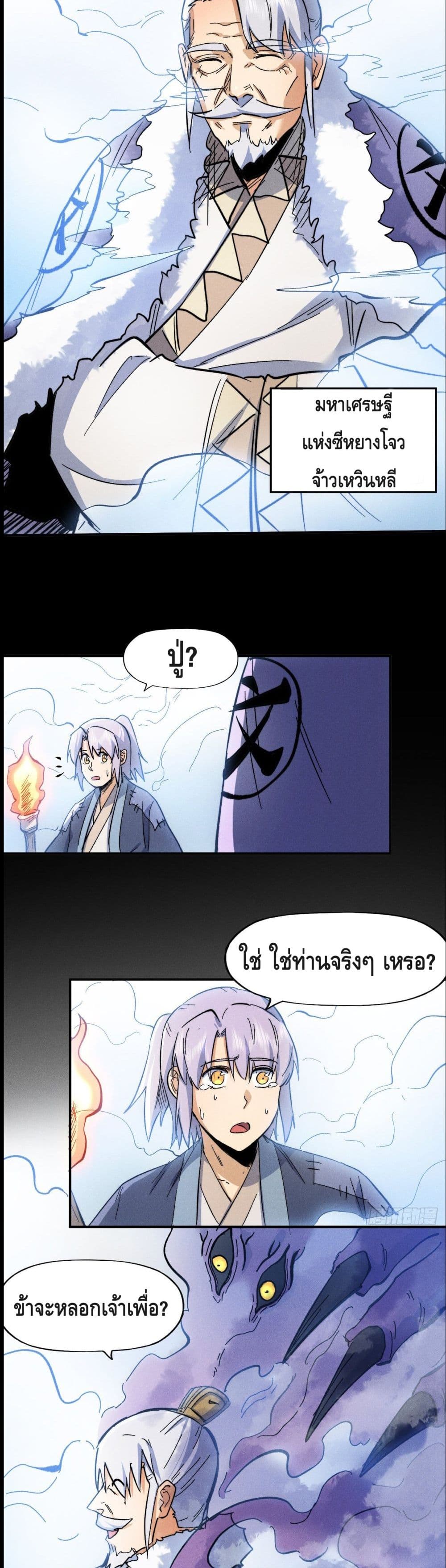 The Strongest Emperor ตอนที่ 68 (4)