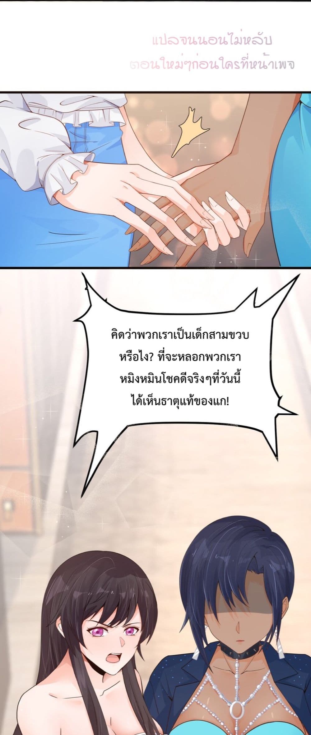 Yin Yang Exchanger ตอนที่ 5 (36)