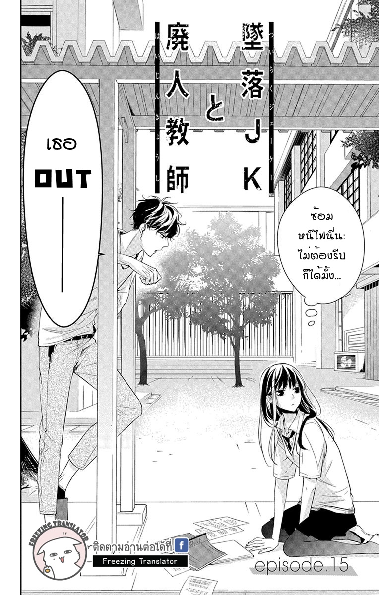 Tsuiraku JK to Haijin Kyoushi Ch.15 [TH] (4)