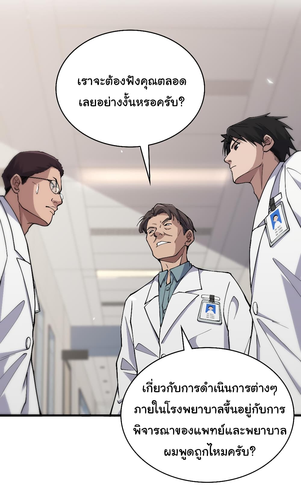 Dr.Lingran’s Ultimate System ตอนที่ 126 (33)