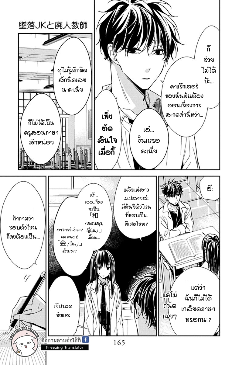 Tsuiraku JK to Haijin Kyoushi Ch.26.5 [TH] (3)