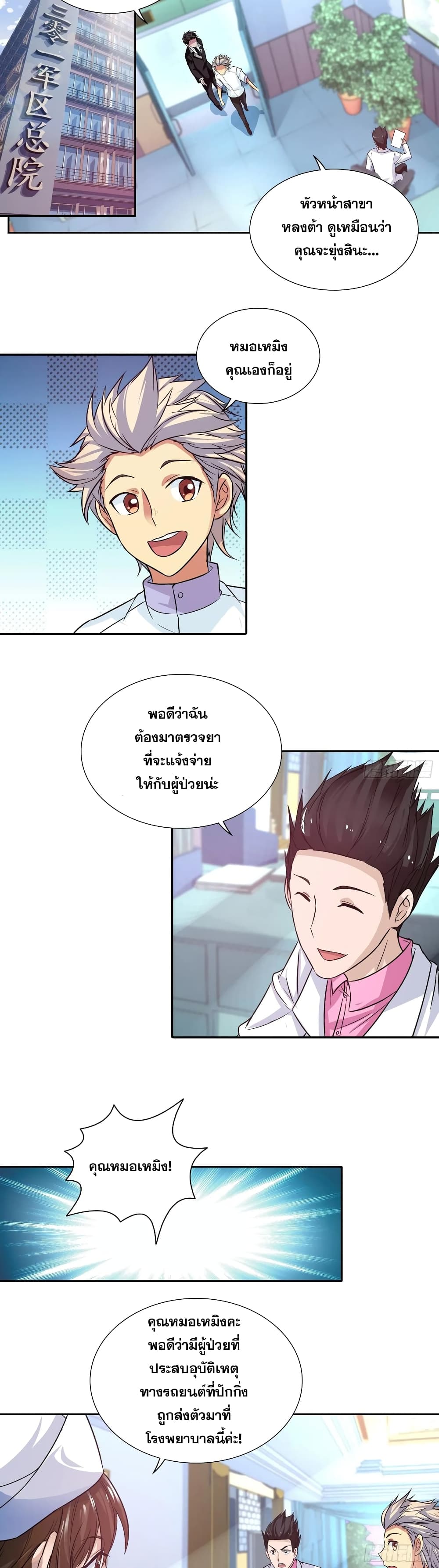 I Am A God of Medicine ตอนที่ 97 (3)