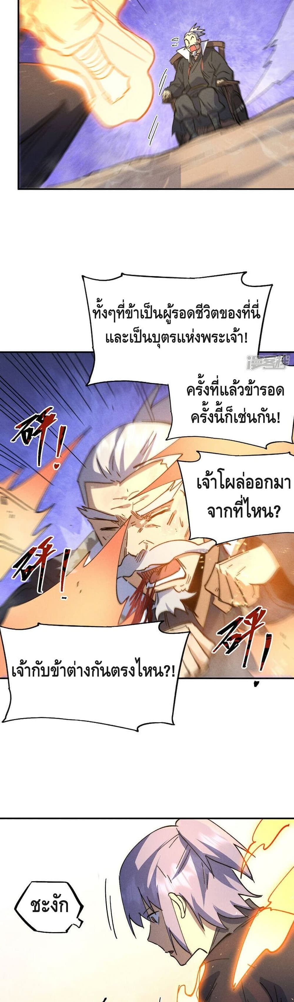 The Strongest Emperor ตอนที่ 103 (19)