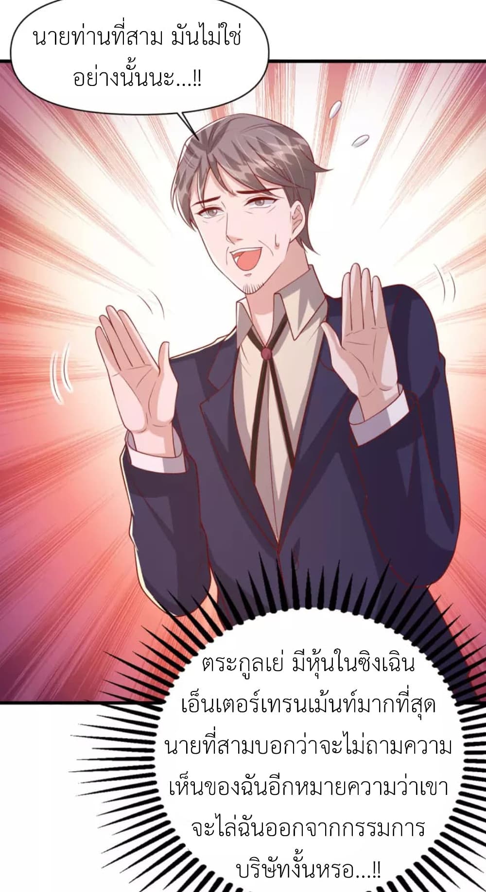 The Big Guy calls me Little Ancestor ตอนที่ 121 (21)