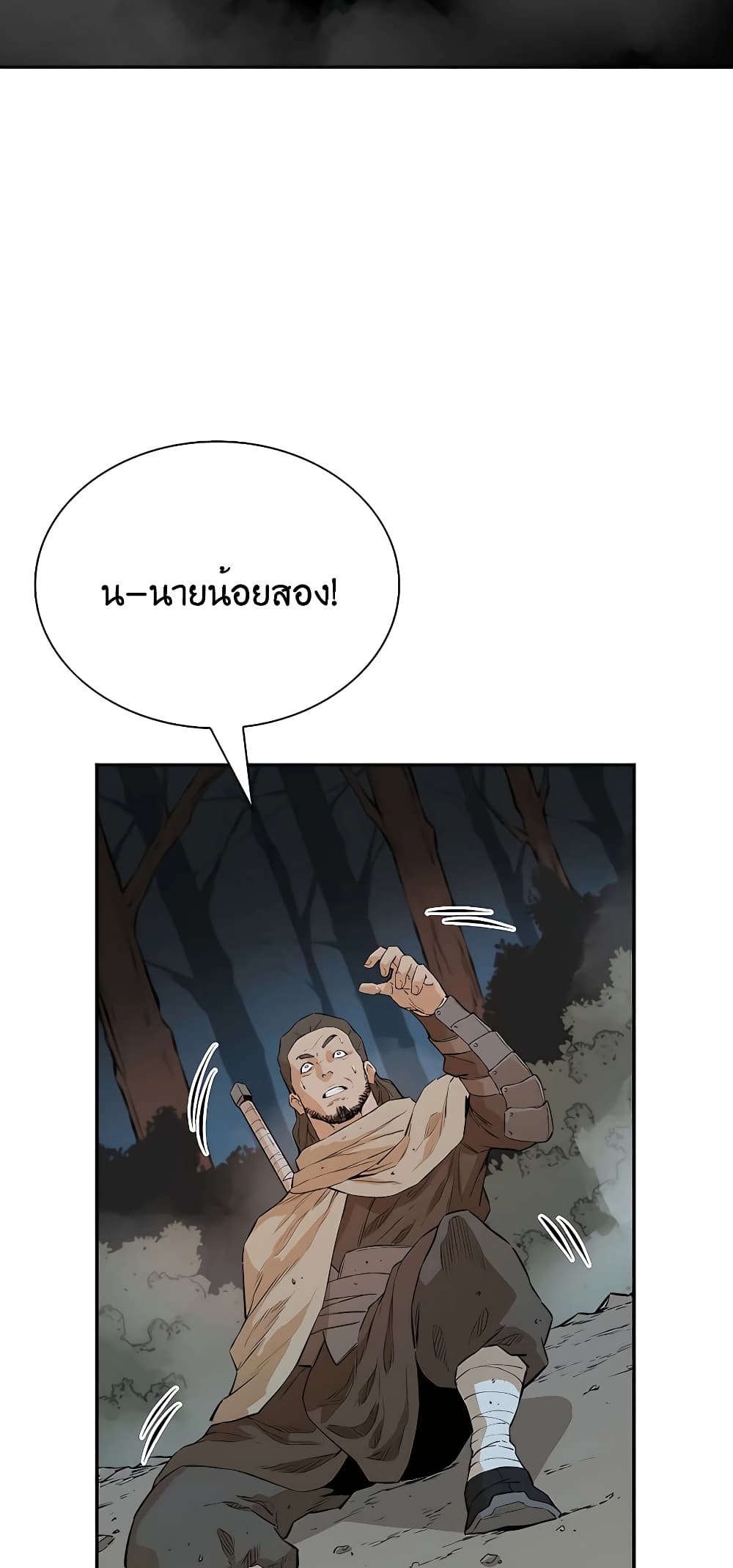 The Villainous Warrior ตอนที่ 24 (39)