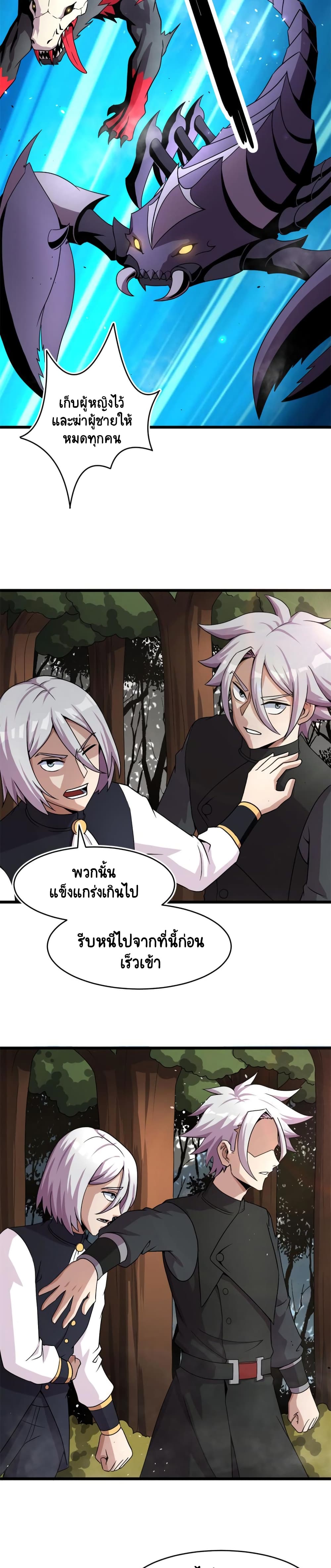 The Charm of Soul Pets ตอนที่ 61 (11)