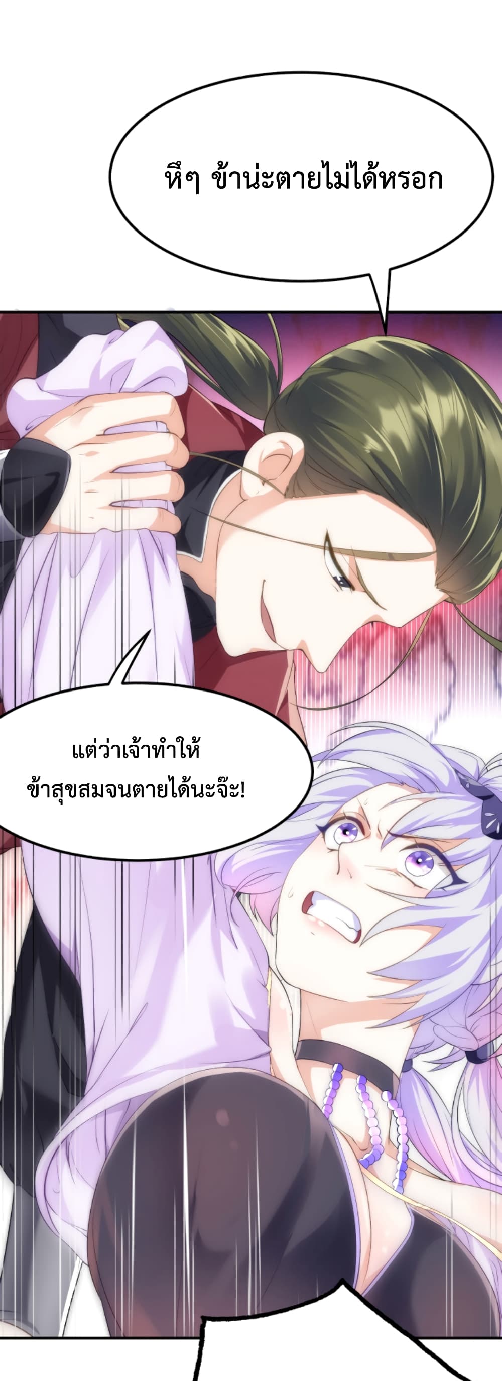 I’m Cursed But I Became Stronger ตอนที่ 6 (12)