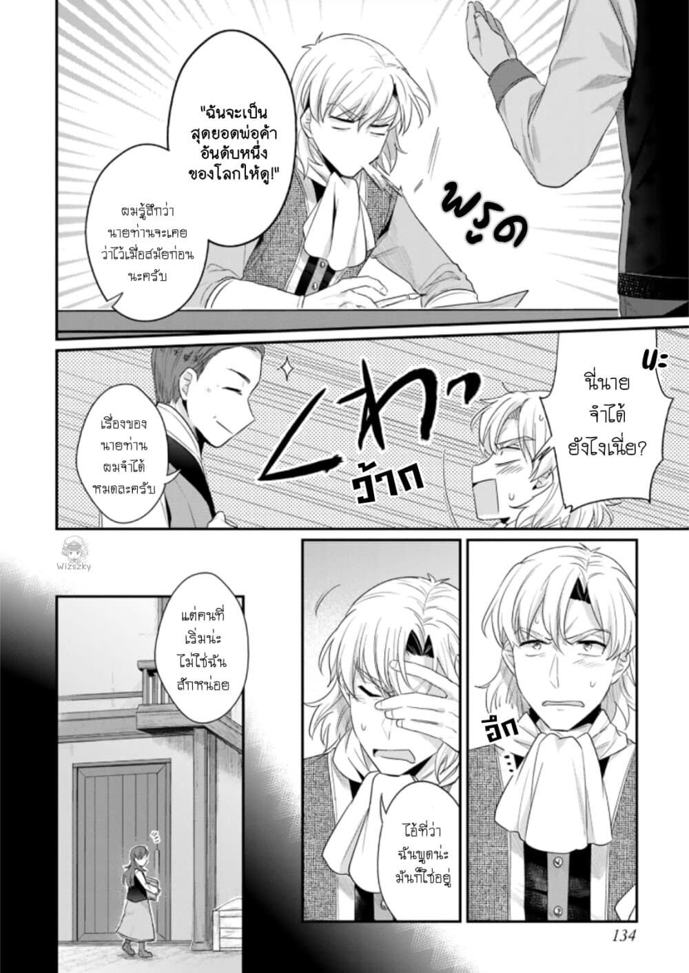 Honzuki no Gekokujou Koushiki Comic Anthology ตอนที่ 3 (3)