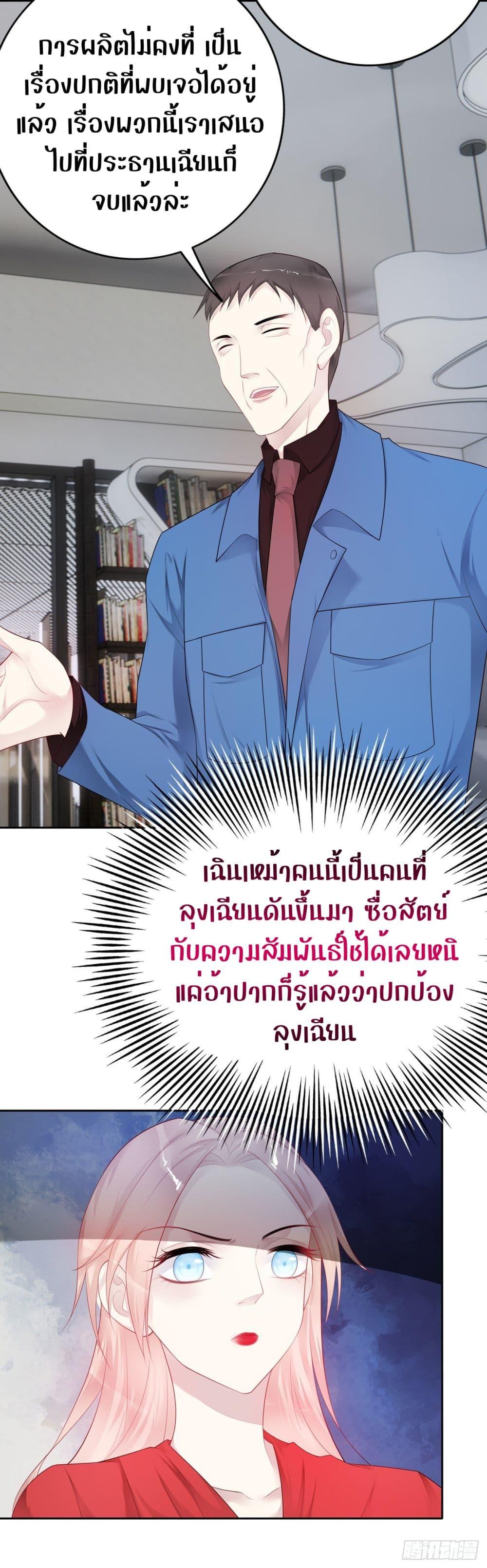 Reversal relationship สัมพันธ์ยูเทิร์น ตอนที่ 42 (11)