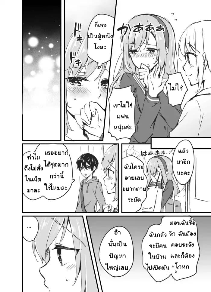 Sakura chan to Amane kun ตอนที่ 4 (4)