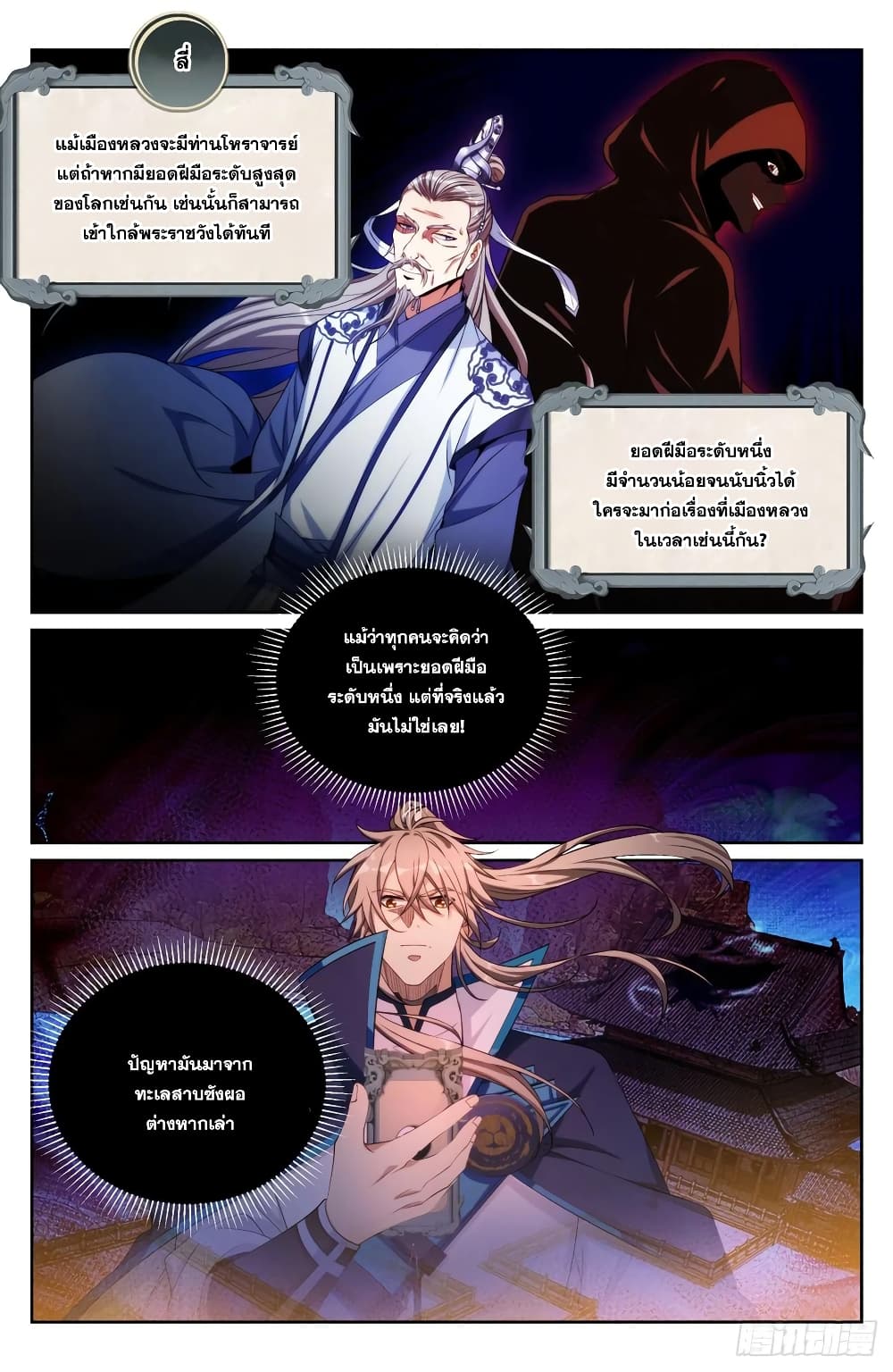 Nightwatcher ตอนที่ 125 (16)