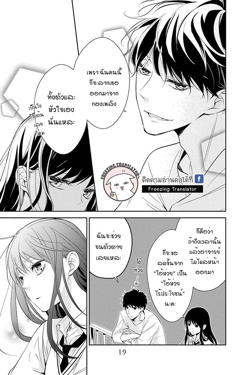 Tsuiraku JK to Haijin Kyoushi Ch.15 [TH] (19)