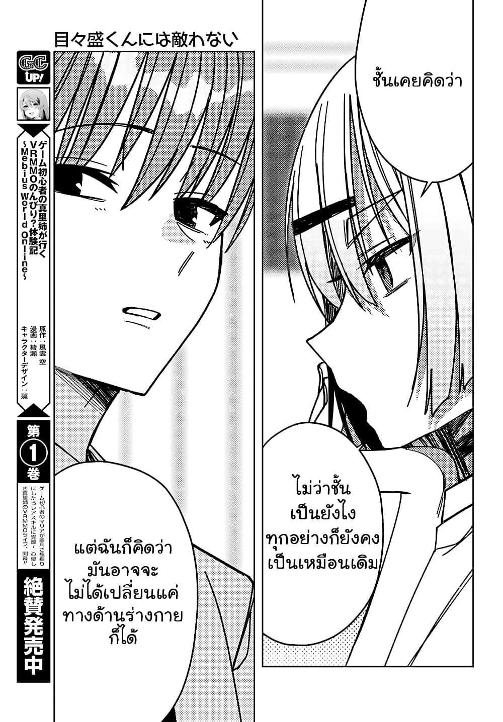 I Can’t Withstand Mememori kun ตอนที่ 13 (26)