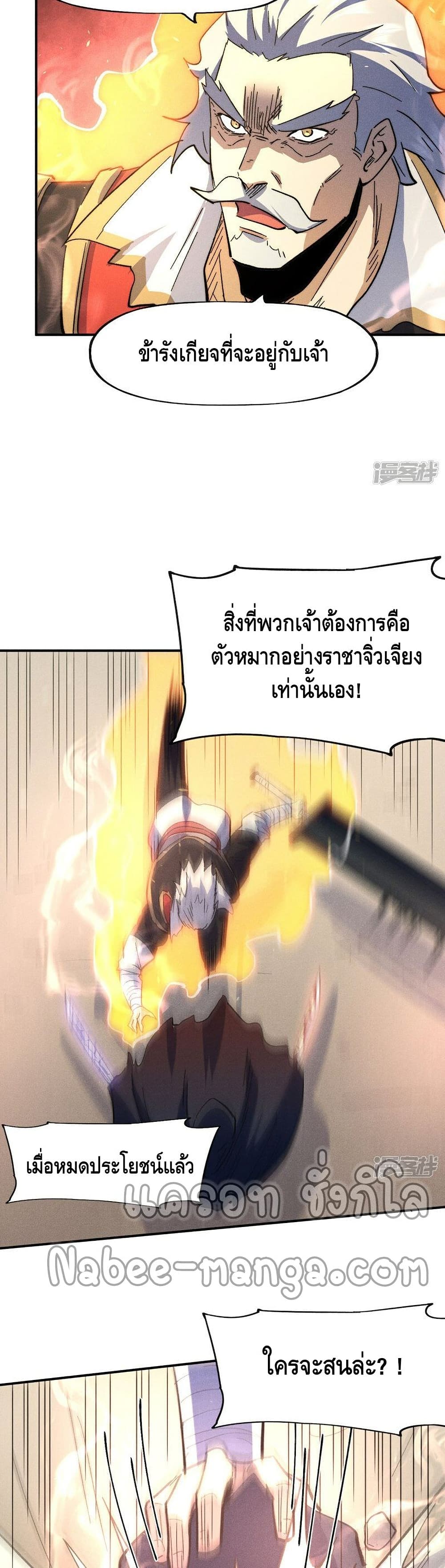 The Strongest Emperor ตอนที่ 107 (11)