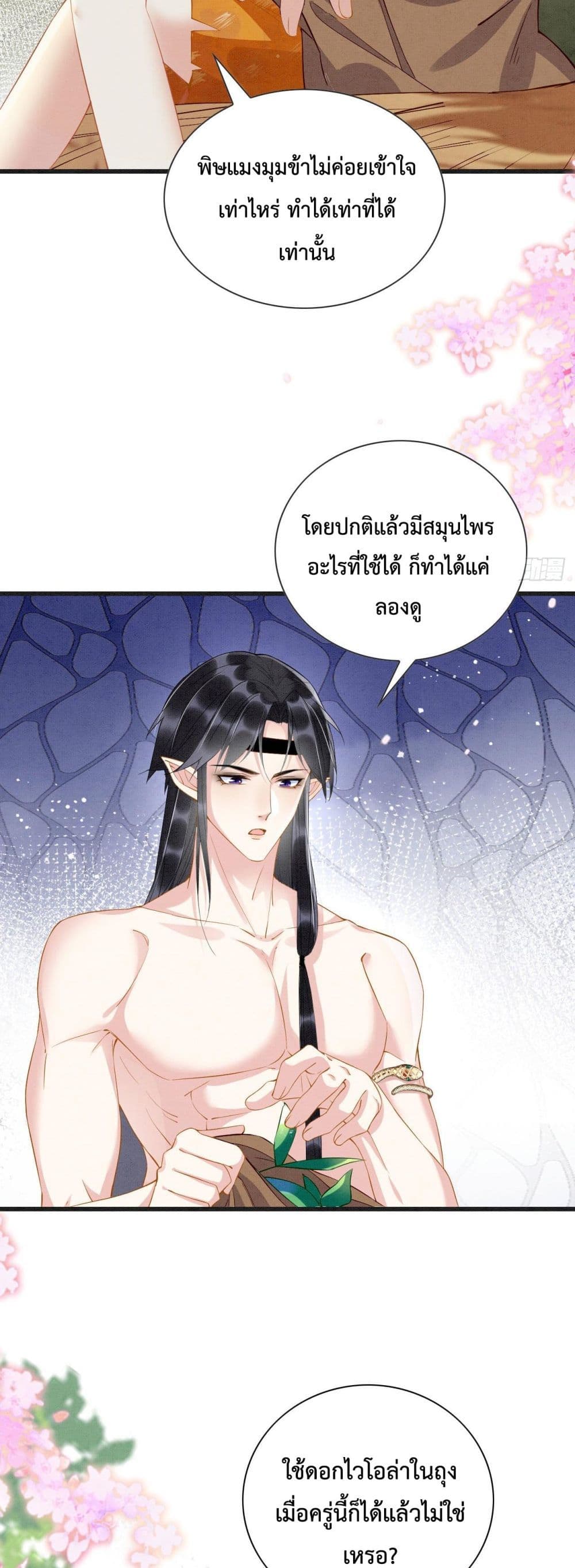 Help! The Snake Husband Loves Me So Much! ตอนที่ 2 (35)