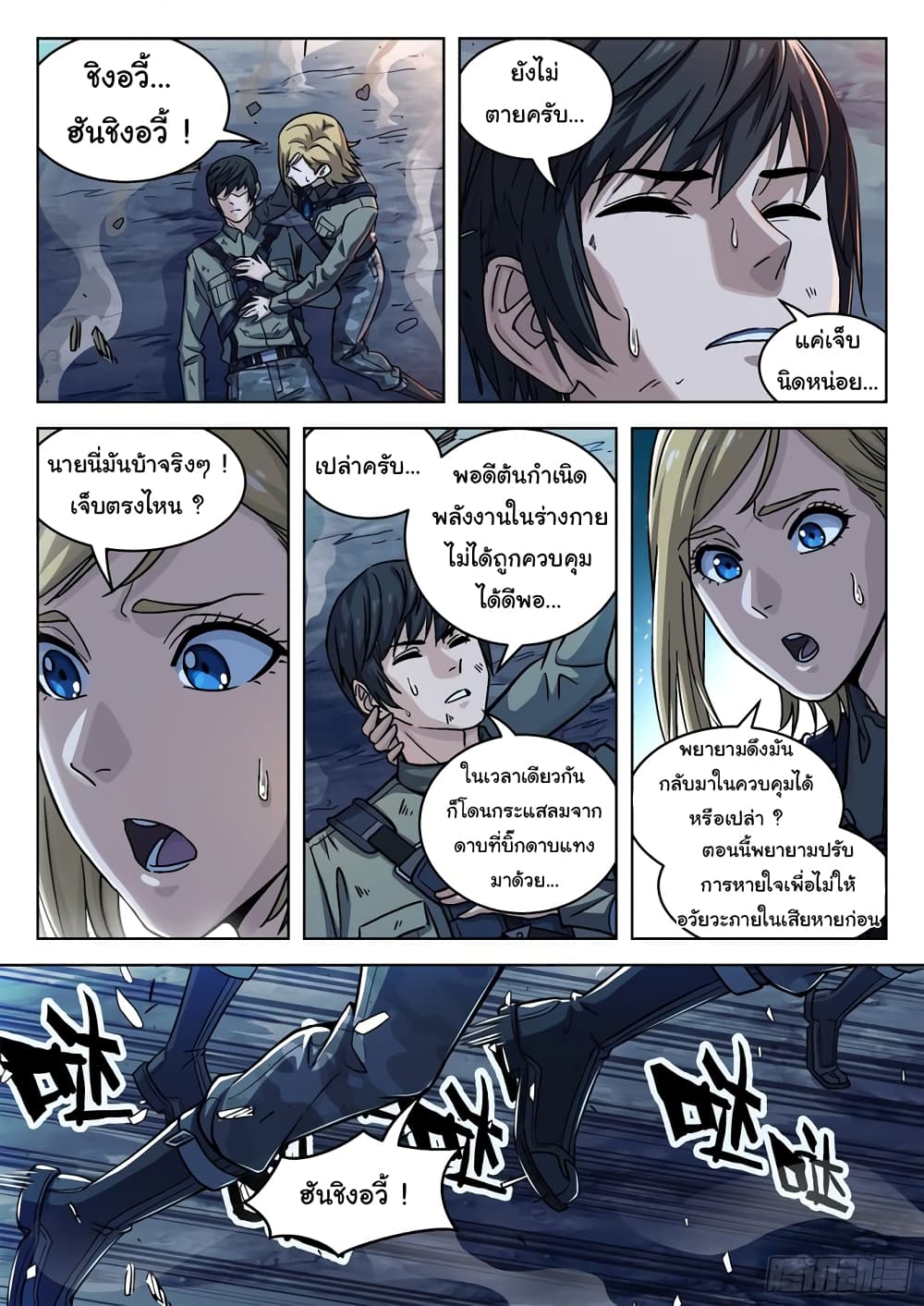 Beyond The Sky ตอนที่ 63 (5)