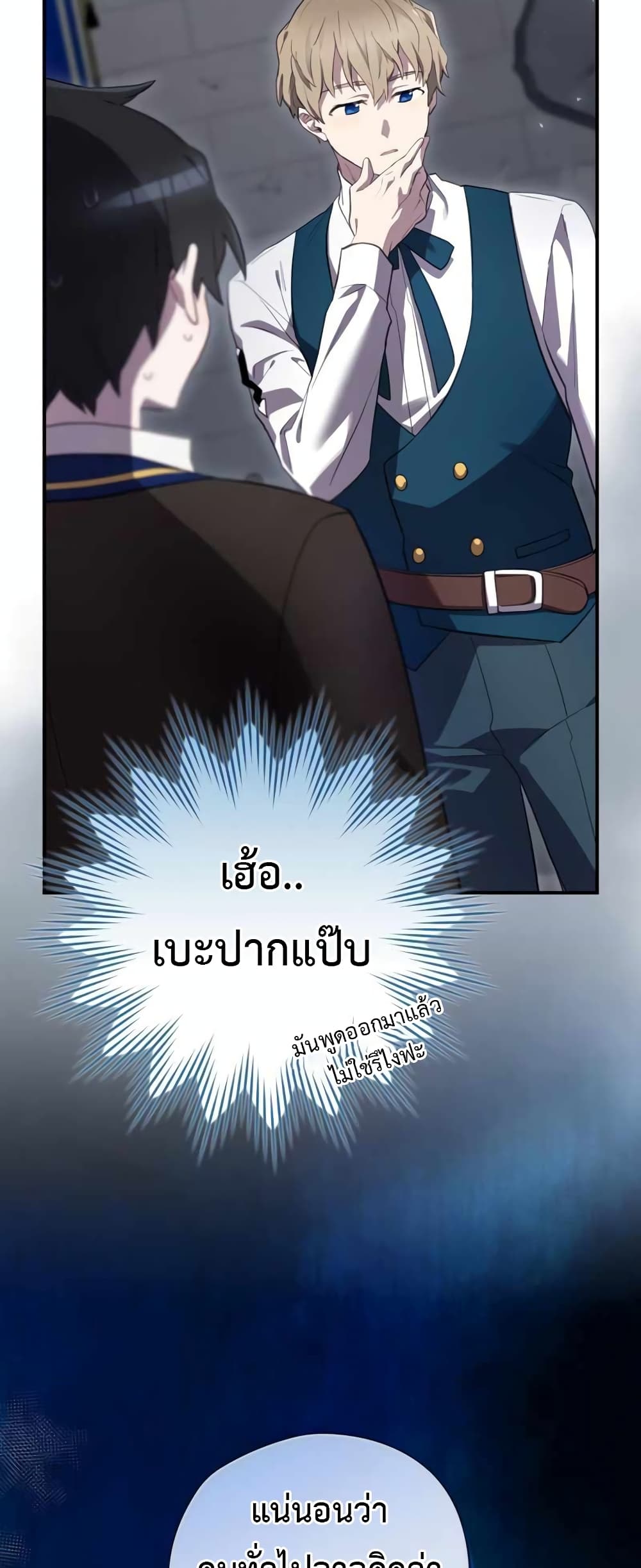 Ending Maker ตอนที่ 35 (8)