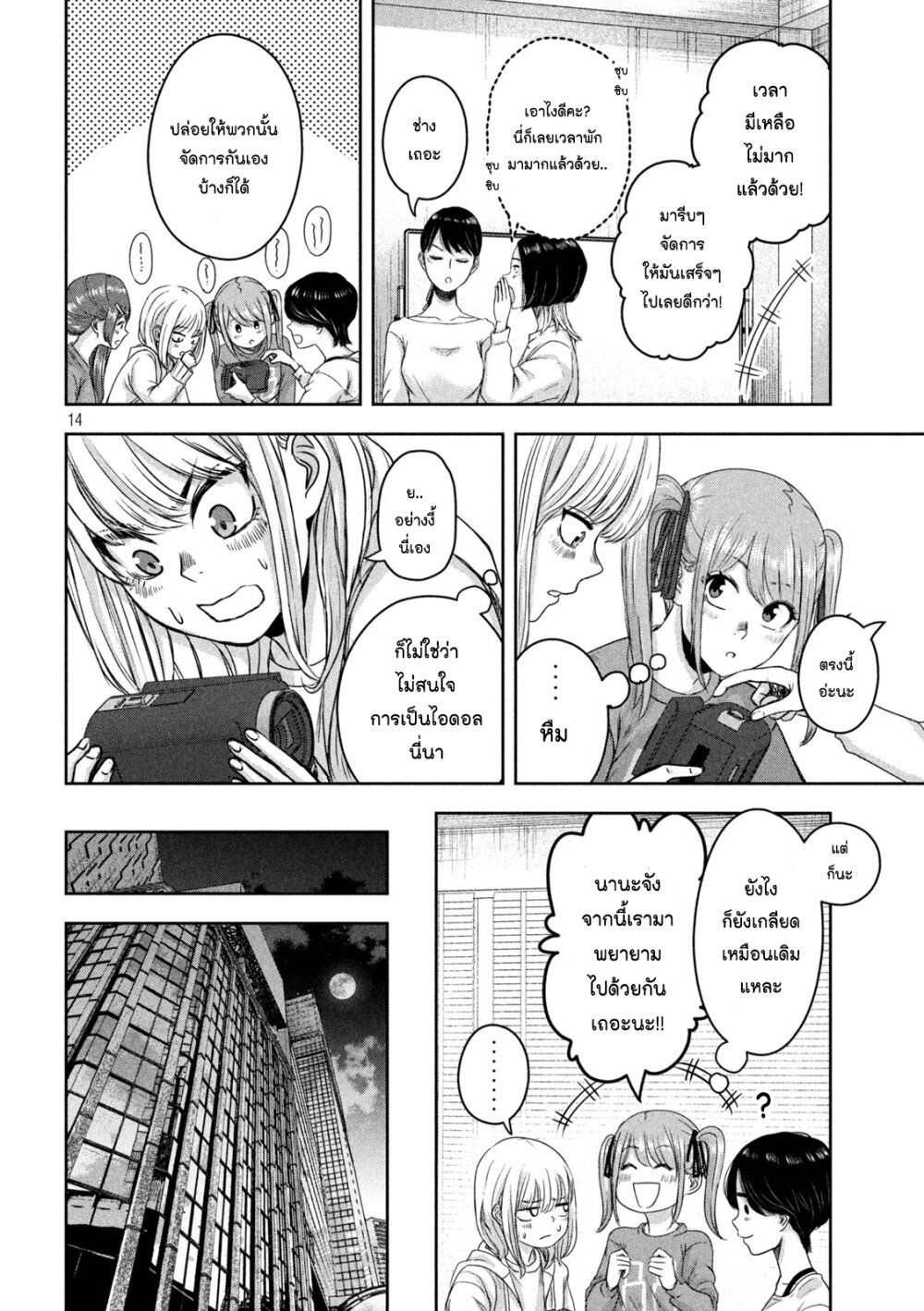 Watashi no Arika 14 (14)