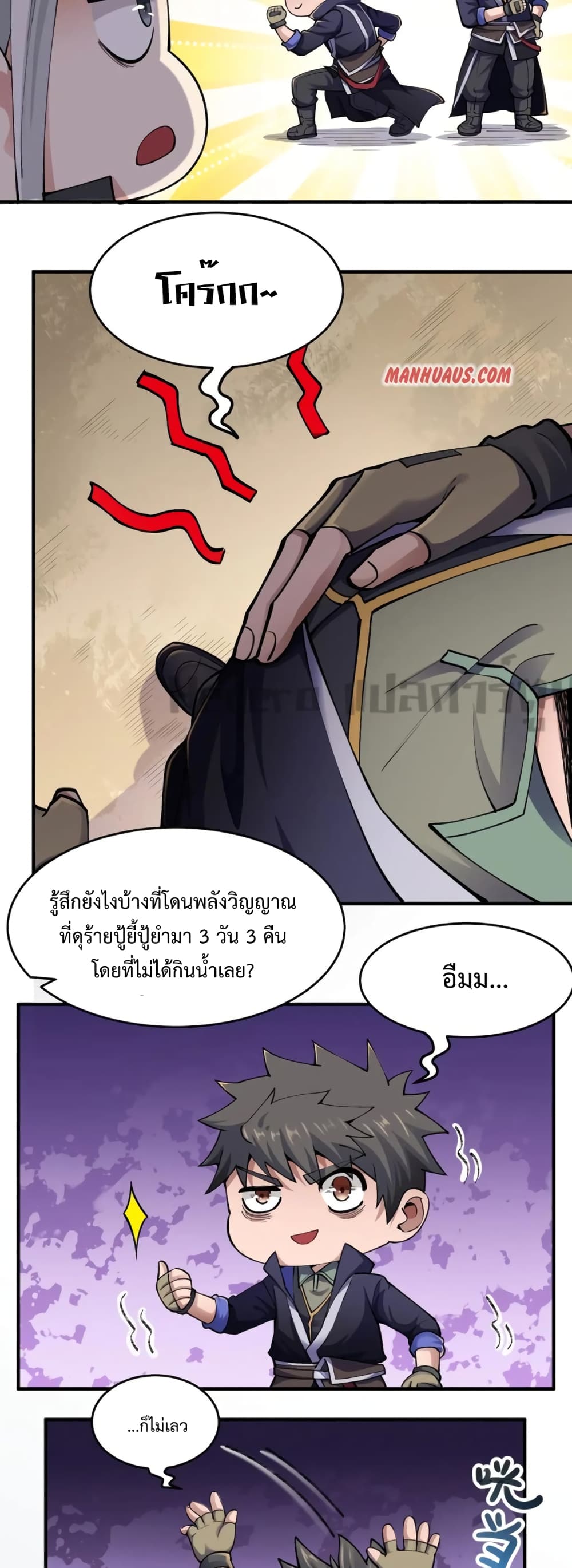 Super Warrior in Another World ทหารเซียนไปหาเมียที่ต่างโลก ตอนที่ 186 (13)